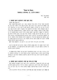 영화, Door to door 를 보고 (특수교육학 관점에서)