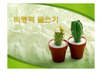 비평적 글쓰기