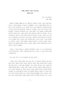 &lt;조제, 호랑이 그리고 물고기들&gt; 영화를 보고, 특수교육학적 관점에서 쓴 영화감상문