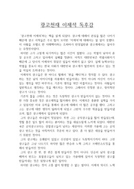 광고천재 이제석 우수 독후감, 이제석의 광고 책 독서감상문
