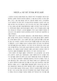 대한민국 VS 이란의  축구국가대표 평가전 감상문입니다.