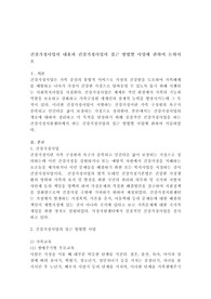 건강가정사업의 내용과 건강가정사업의 접근 방법별 사업에 관하여 논하시오