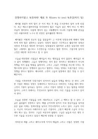 경쟁하지말고 독점하라 제로 투 원(zero to one) 독후감(피터 틸)