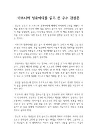 아프니까 청춘이다를 읽고 쓴 우수 감상문