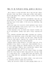 제로 투 원 독후감(저 피터틸, 블레이크 매스터스), 제로 투 원 독서감상문(우수 독후감)