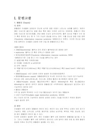 [성인간호학] Case Study (ER)-패혈증(Sepsis)