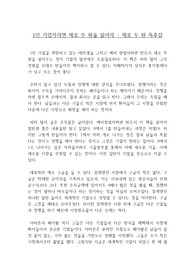 1인 기업가라면 제로 투 원을 읽어라 - 제로 투 원 독후감(저자 피터틸)