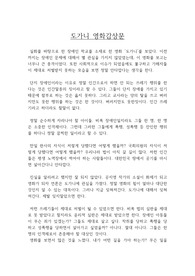도가니 영화감상문, 공지영 소설 도가니 영화 우수 감상문