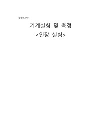 인장실험보고서