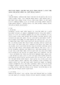 개인의 복지를 위협하는 사회문제와 사회적 평등을 위협하는사회문제 중 1가지의 주제를 정리하고 현재 정부에서 진행하고 있는 정책적 방안들을 정리하시오