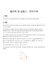 [결과보고서] 물리학 및 실험2 - 전자기력