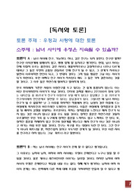 독서와 토론 - 우정과 사랑에 대한 토론