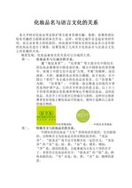 중국 화장품 브랜드 네임과 중국언어문화와의 관계
