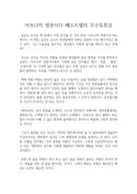 아프니까 청춘이다 베스트셀러 우수독후감 : 아프니까 청춘이다 독후감(우수 독후감)