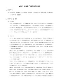 [일반화학실험]보일의 법칙과 그레이엄의 법칙