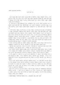 과학기술문명과 현대사회-공간이동의 꿈