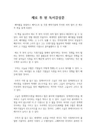 제로 투 원 독서감상문 : ZERO TO ONE 독후감, 제로 투 원 우수독후감(저자 피터틸)