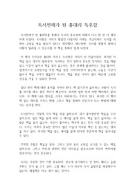 독서천재가 된 홍대리 독후감 : 독서천재가 된 홍대리 우수 독서감상문