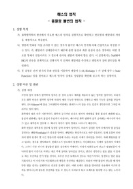 [일반화학실험]헤스의 법칙