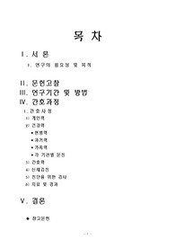 성인간호학 케이스스터디 컨퍼런스(식도암)