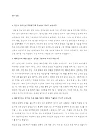 [자기소개서]현대건설 합격 자소서 및 2016년 건설사 이슈사항 정리