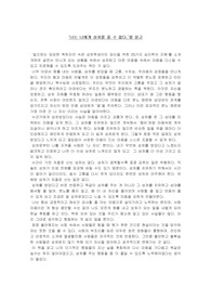 ‘너는 나에게 상처를 줄 수 없다&#039;를 읽고