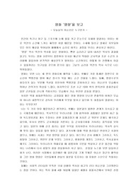 영화 명량이 대중들에게 호평을 받는 이유는 무엇일까