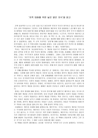 &#039;지적 대화를 위한 넓고 얕은 지식&#039;을 읽고