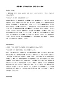 [자기소개서]대웅제약 연구개발 경력 부분 합격 자기소개서