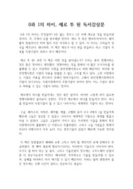 0과 1의 차이, 제로 투 원 독서감상문, 피터 틸 제로 투 원 최우수 독서감상문(ZERO TO ONE 독후감)