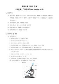 [일반생물학실험]원핵생물 현미경 관찰