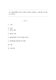 초기 애착형성에서 부모의 역할과 중요성을 설명하고, 바람직한 부모역할을 논하시오.