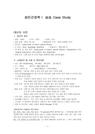 성인간호학 내과실습 결핵(Tuberculosis of pleural) case study 자료
