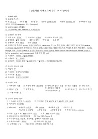 sepsis 패혈증 대상자 케이스 입니다.