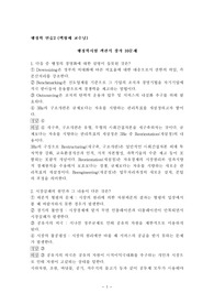 행정학 연습2 - 객관식 창작문제 10개출제