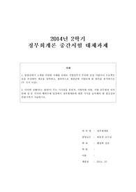 정부회계론 - 정부회계론 중간시험 대체과제