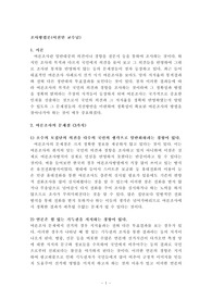 조사방법론-여론조사의 문제점과 해결방안