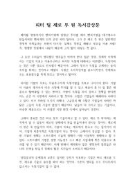 피터 틸의 제로 투 원 독서감상문[ZERO TO ONE  독후감]