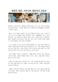서울대학교 김난도 교수님의 아프니까 청춘이다 독후감(독서감상문, 독후감)
