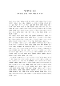&#039;징비록&#039; 독후감 - 지옥의 전쟁 그리고 반성의 기록