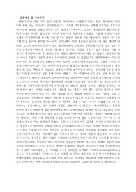 국립암센터 서류 합격 자기소개서(2015년도)-2,000자 내외(8가지 항목)