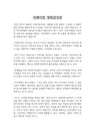 국제시장 영화감상문 : 국제시장 영화를 통해 현대사를 보다(6.25전쟁, 베트남전쟁, 서독 광부 파견, 이산가족 상봉)