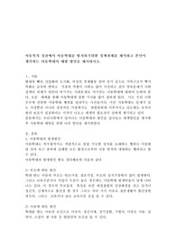 아동복지 실천에서 아동학대를 방지하기위한 정책과제를 제시하고 본인이 생각하는 아동학대의 예방 방안을 제시하시오.