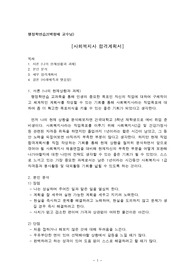 행정학연습-공직합격계획서