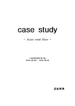 Acute renal failure(급성 신부전증) case study