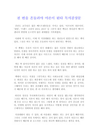천 번을 흔들려야 어른이 된다 독서감상문 :  서울대학교 김난도 교수님의 천 번을 흔들려야 어른이 된다 독후감, 독서감상문