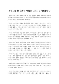 현대사를 잘 그려낸 영화인 국제시장 영화감상문 : 국제시장 영화