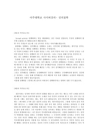 아주대학교 사이버-성의철학 약식보고서[1차,3차,4차,5차]