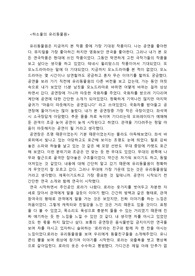 하소울의 유리동물원 감상문