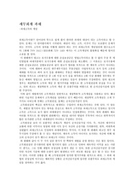 아주대 세무회계 과제 [과세소득의 개념]